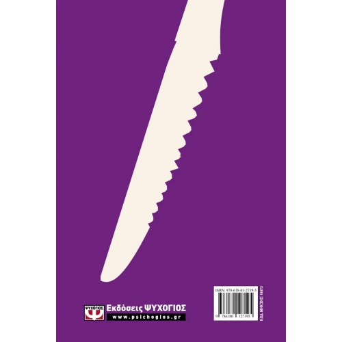 ΧΡΟΝΙΚΟ ΕΝΟΣ ΠΡΟΑΝΑΓΓΕΛΘΕΝΤΟΣ ΘΑΝΑΤΟΥ (9786180127195)