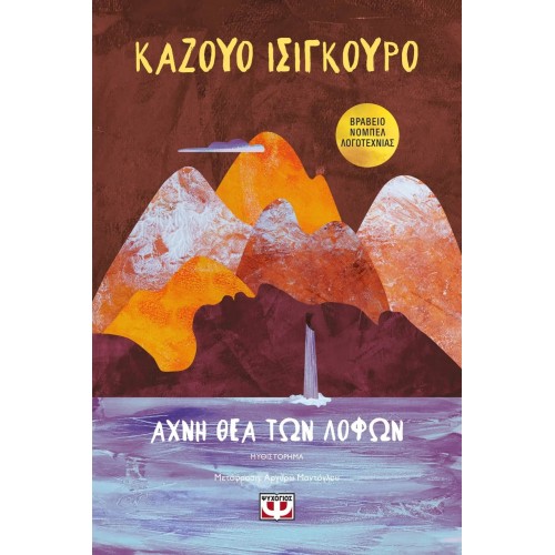 ΑΧΝΗ ΘΕΑ ΤΩΝ ΛΟΦΩΝ (9786180127201)