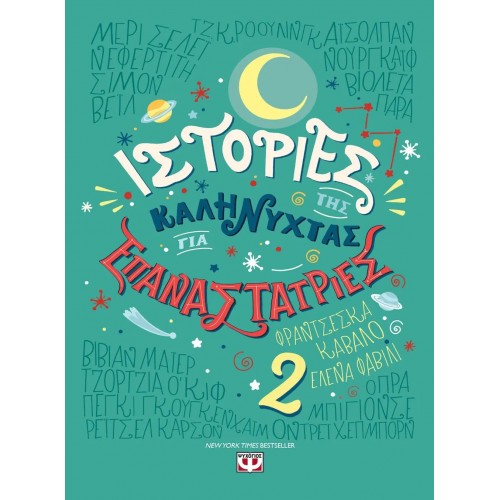 ΙΣΤΟΡΙΕΣ ΤΗΣ ΚΑΛΗΝΥΧΤΑΣ ΓΙΑ ΕΠΑΝΑΣΤΑΤΡΙΕΣ 2 (9786180127225)