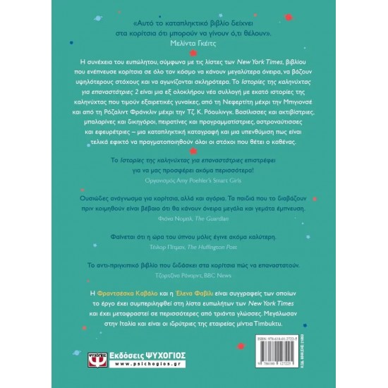 ΙΣΤΟΡΙΕΣ ΤΗΣ ΚΑΛΗΝΥΧΤΑΣ ΓΙΑ ΕΠΑΝΑΣΤΑΤΡΙΕΣ 2 (9786180127225)