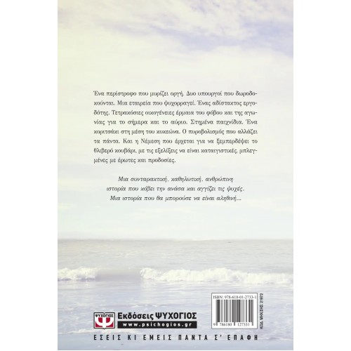 Η ΠΥΡΑΜΙΔΑ ΤΗΣ ΟΡΓΗΣ (9786180127331)