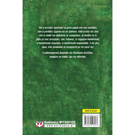 Ο ΧΑΡΤΗΣ ΤΟΥ ΛΕΥΤΕΡΗ (9786180127478) Ο ΧΑΡΤΗΣ ΤΟΥ ΛΕΥΤΕΡΗ (9786180127478)