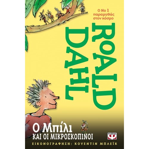Ο ΜΠΙΛΙ ΚΑΙ ΟΙ ΜΙΚΡΟΣΚΟΠΙΝΟΙ (9786180127539)