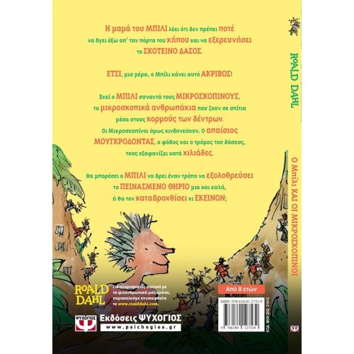 Ο ΜΠΙΛΙ ΚΑΙ ΟΙ ΜΙΚΡΟΣΚΟΠΙΝΟΙ (9786180127539)