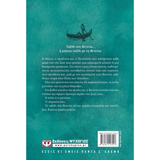 ΤΑΞΙΔΙ ΣΤΗ ΒΕΝΕΤΙΑ (9786180127553) ΤΑΞΙΔΙ ΣΤΗ ΒΕΝΕΤΙΑ (9786180127553)