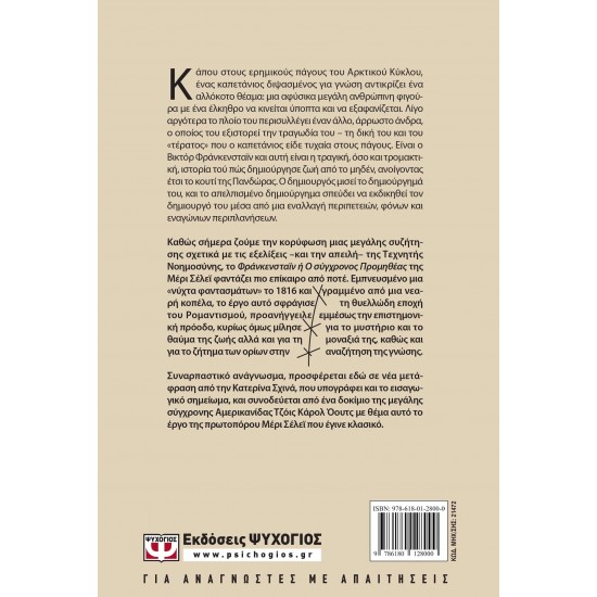 ΦΡΑΝΚΕΝΣΤΑΪΝ (9786180128000)