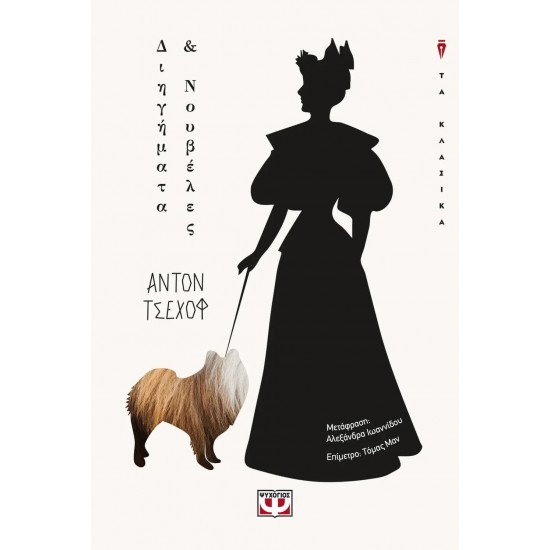 ΔΙΗΓΗΜΑΤΑ ΚΑΙ ΝΟΥΒΕΛΕΣ (9786180128024)