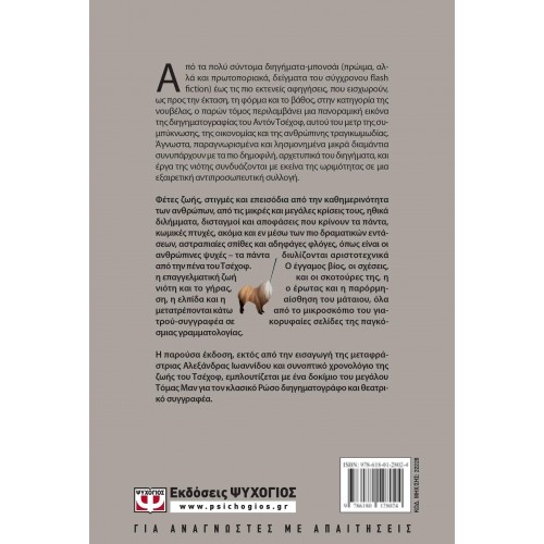 ΔΙΗΓΗΜΑΤΑ ΚΑΙ ΝΟΥΒΕΛΕΣ (9786180128024)