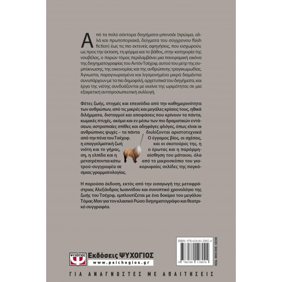 ΔΙΗΓΗΜΑΤΑ ΚΑΙ ΝΟΥΒΕΛΕΣ (9786180128024)