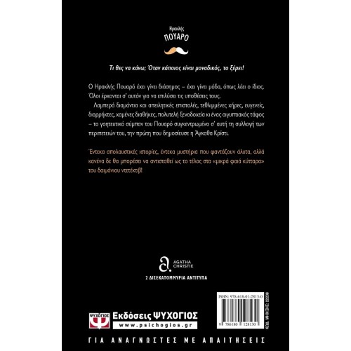 Ο ΠΟΥΑΡΟ ΕΡΕΥΝΑ (9786180128130) Ο ΠΟΥΑΡΟ ΕΡΕΥΝΑ (9786180128130)