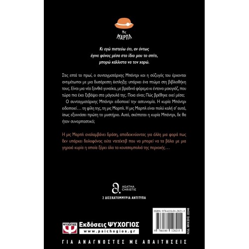 ΤΟ ΠΤΩΜΑ ΣΤΗ ΒΙΒΛΙΟΘΗΚΗ (9786180128215)