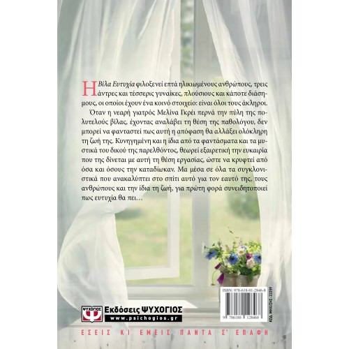 ΕΥΤΥΧΙΑ ΘΑ ΠΕΙ... (9786180128468)