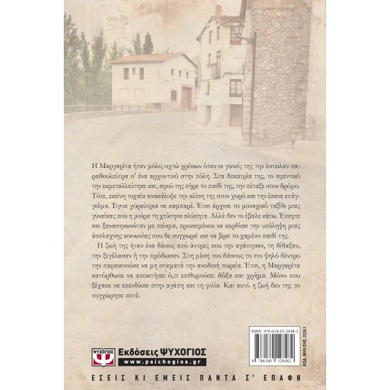 ΑΣΥΓΧΩΡΗΤΟ ΛΑΘΟΣ (9786180128482)