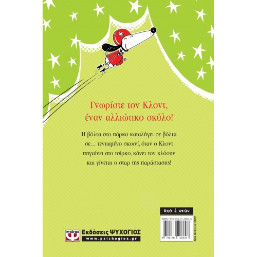 Ο ΚΛΟΝΤ ΣΤΟ ΤΣΙΡΚΟ (9786180128628) Ο ΚΛΟΝΤ ΣΤΟ ΤΣΙΡΚΟ (9786180128628)