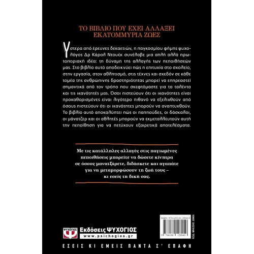 ΑΛΛΑΞΕ ΤΟΝ ΤΡΟΠΟ ΠΟΥ ΣΚΕΦΤΕΣΑΙ (9786180128949)