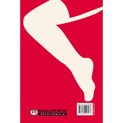 ΟΙ ΔΥΣΤΥΧΕΣ ΠΟΥΤΑΝΕΣ ΤΗΣ ΖΩΗΣ ΜΟΥ (9786180128963)