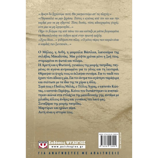 ΣΥΝΑΞΑΡΙΑ ΤΗΣ ΜΙΚΡΗΣ ΠΑΤΡΙΔΑΣ (9786180128994) ΣΥΝΑΞΑΡΙΑ ΤΗΣ ΜΙΚΡΗΣ ΠΑΤΡΙΔΑΣ (9786180128994)