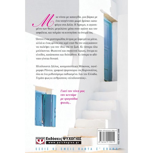 Η ΑΓΑΠΗΜΕΝΗ ΤΩΝ ΘΕΩΝ (9786180129014)