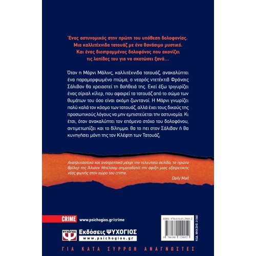 Ο ΚΛΕΦΤΗΣ ΤΩΝ ΤΑΤΟΥΑΖ (9786180129052) Ο ΚΛΕΦΤΗΣ ΤΩΝ ΤΑΤΟΥΑΖ (9786180129052)