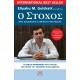 Ο ΣΤΟΧΟΣ (9786180129090) Ο ΣΤΟΧΟΣ (9786180129090)