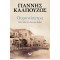ΟΥΡΑΝΟΠΕΤΡΑ. ΟΠΟΥ ΠΑΤΩ ΕΙΝΑΙ ΔΙΚΟΣ ΜΟΥ ΔΡΟΜΟΣ (9786180129212)