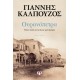 ΟΥΡΑΝΟΠΕΤΡΑ. ΟΠΟΥ ΠΑΤΩ ΕΙΝΑΙ ΔΙΚΟΣ ΜΟΥ ΔΡΟΜΟΣ (9786180129212)