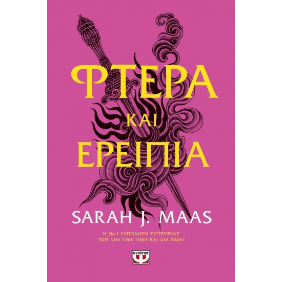 ΦΤΕΡΑ ΚΑΙ ΕΡΕΙΠΙΑ (9786180129366)