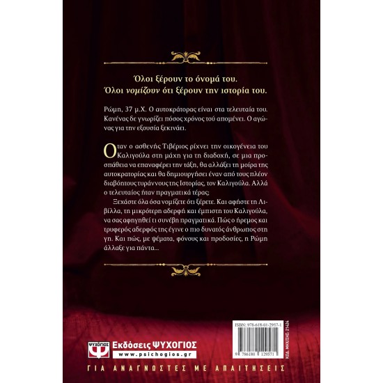 ΚΑΛΙΓΟΥΛΑΣ (9786180129571)