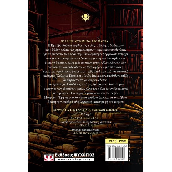 Η ΜΙΣΘΟΦΟΡΟΣ - Η ΤΡΙΛΟΓΙΑ ΤΟΥ ΜΕΓΑΛΟΥ ΣΕΙΣΜΟΥ 3 (9786180129625)