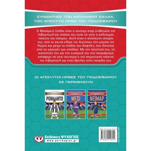 ΟΙ ΑΠΟΛΥΤΟΙ ΗΡΩΕΣ ΤΟΥ ΠΟΔΟΣΦΑΙΡΟΥ: ΣΑΛΑΧ (9786180129724)