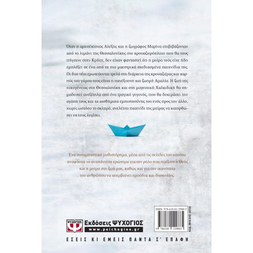 ΥΠΟΘΕΣΗ ΕΜΠΙΣΤΟΣΥΝΗΣ (9786180129885)