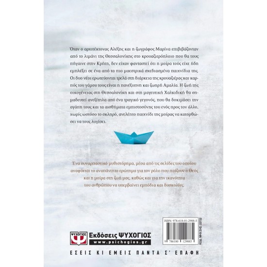 ΥΠΟΘΕΣΗ ΕΜΠΙΣΤΟΣΥΝΗΣ (9786180129885)