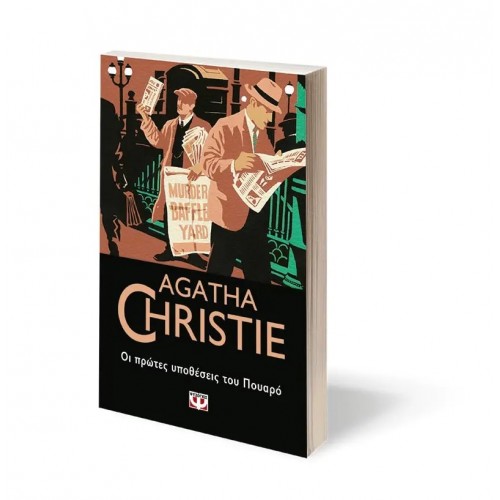 ΟΙ ΠΡΩΤΕΣ ΥΠΟΘΕΣΕΙΣ ΤΟΥ ΠΟΥΑΡΟ (9786180130034)