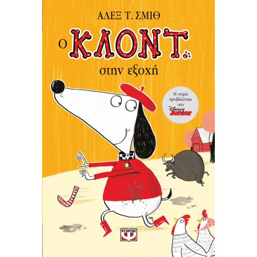 Ο ΚΛΟΝΤ ΣΤΗΝ ΕΞΟΧΗ (9786180130249)