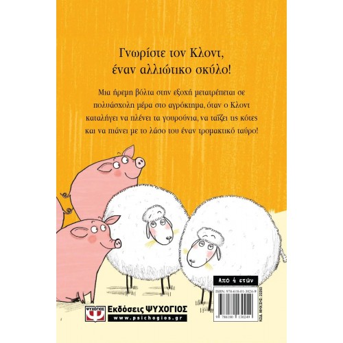 Ο ΚΛΟΝΤ ΣΤΗΝ ΕΞΟΧΗ (9786180130249) Ο ΚΛΟΝΤ ΣΤΗΝ ΕΞΟΧΗ (9786180130249)