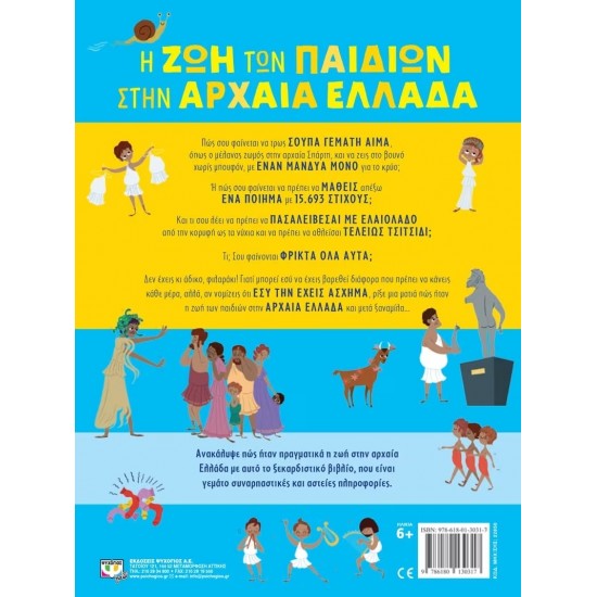 Η ΖΩΗ ΤΩΝ ΠΑΙΔΙΩΝ ΣΤΗΝ ΑΡΧΑΙΑ ΕΛΛΑΔΑ (9786180130317)
