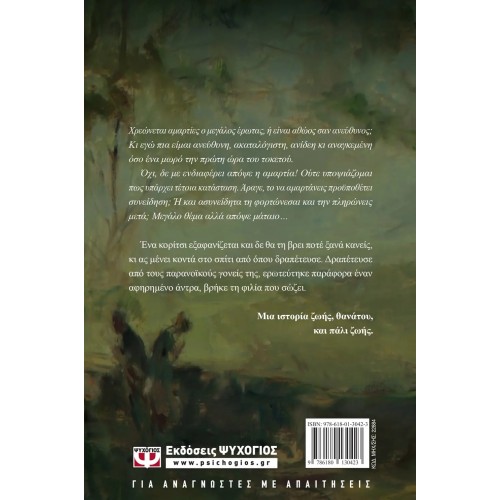 ΕΝΑΣ ΑΦΗΡΗΜΕΝΟΣ ΑΝΤΡΑΣ (9786180130423)