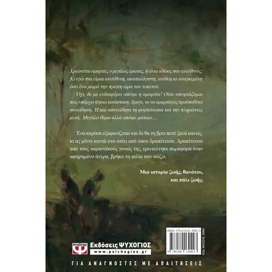 ΕΝΑΣ ΑΦΗΡΗΜΕΝΟΣ ΑΝΤΡΑΣ (9786180130423)