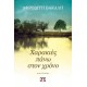 ΧΑΡΑΚΙΕΣ ΠΑΝΩ ΣΤΟΝ ΧΡΟΝΟ (9786180130447) ΧΑΡΑΚΙΕΣ ΠΑΝΩ ΣΤΟΝ ΧΡΟΝΟ (9786180130447)