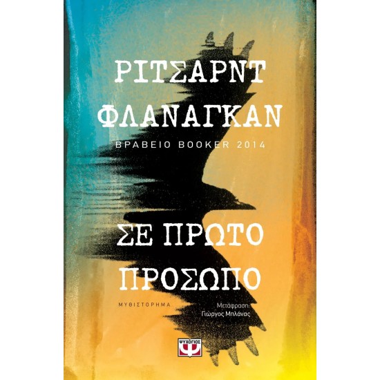 ΣΕ ΠΡΩΤΟ ΠΡΟΣΩΠΟ (9786180130508)