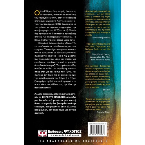 ΣΕ ΠΡΩΤΟ ΠΡΟΣΩΠΟ (9786180130508)