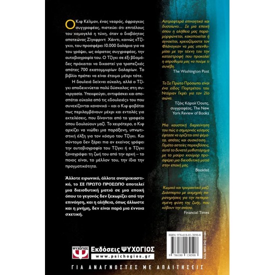 ΣΕ ΠΡΩΤΟ ΠΡΟΣΩΠΟ (9786180130508)