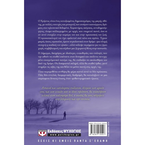 ΔΡΑΚΟΣ ΣΤΟ ΧΙΟΝΙ (9786180130546)