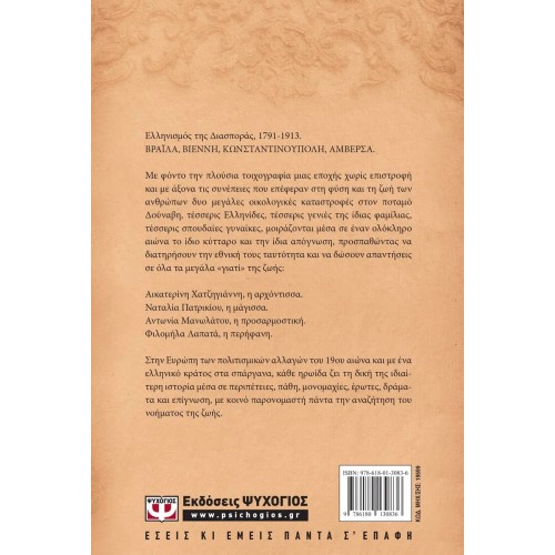 Η ΤΡΙΛΟΓΙΑ ΤΗΣ ΔΙΑΣΠΟΡΑΣ 1 - ΟΙ ΚΟΡΕΣ ΤΟΥ ΝΕΡΟΥ (9786180130836)
