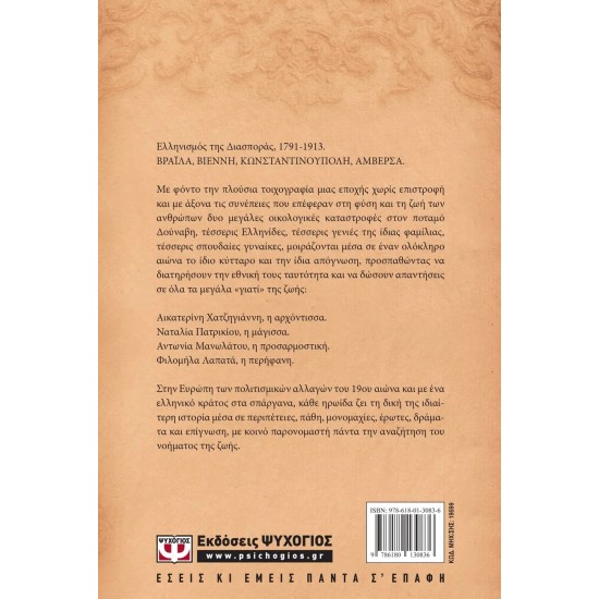 Η ΤΡΙΛΟΓΙΑ ΤΗΣ ΔΙΑΣΠΟΡΑΣ 1 - ΟΙ ΚΟΡΕΣ ΤΟΥ ΝΕΡΟΥ (9786180130836)