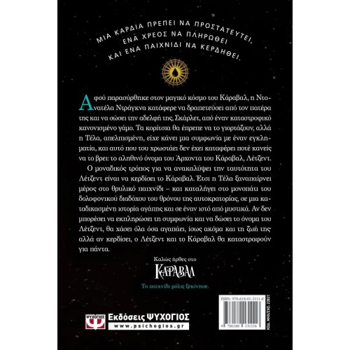 ΘΡΥΛΟΣ (9786180131116)