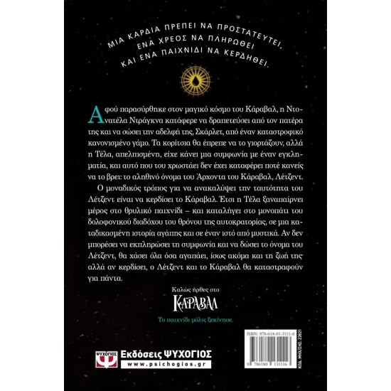 ΘΡΥΛΟΣ (9786180131116)