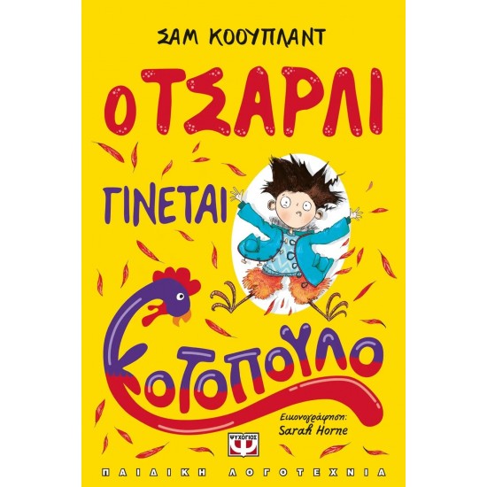 Ο ΤΣΑΡΛΙ ΓΙΝΕΤΑΙ ΚΟΤΟΠΟΥΛΟ (9786180131253)