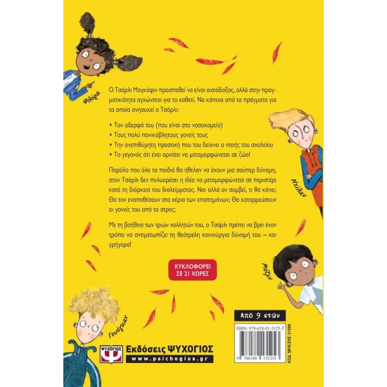 Ο ΤΣΑΡΛΙ ΓΙΝΕΤΑΙ ΚΟΤΟΠΟΥΛΟ (9786180131253)