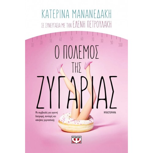 Ο ΠΟΛΕΜΟΣ ΤΗΣ ΖΥΓΑΡΙΑΣ (9786180131352)